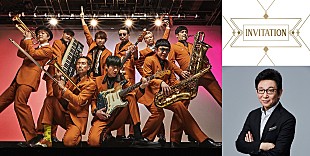 「東京スカパラダイスオーケストラ、WOWOW番組『INVITATION』に登場決定、斉藤和義をゲストに迎え豪華コラボ」