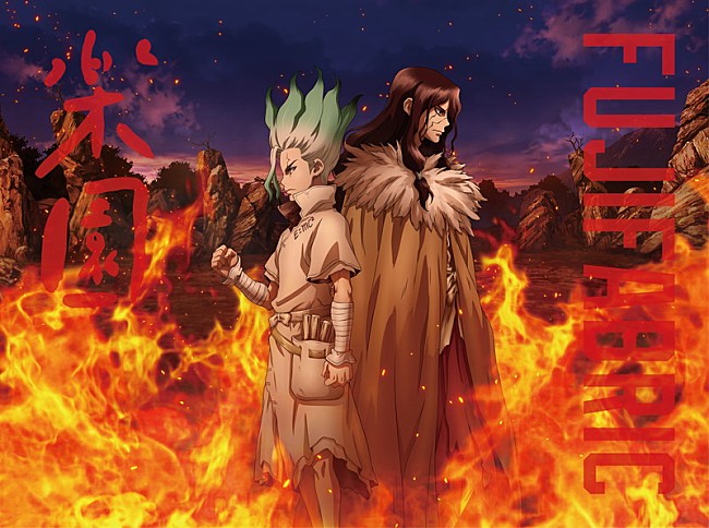 フジファブリック「フジファブリック、アニメ『Dr.STONE』OPテーマ「楽園」アニメ絵柄ジャケット公開」1枚目/2