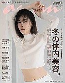 山下美月「山下美月（乃木坂46）が『anan』表紙、輝く肌と引き締まったくびれを披露」1枚目/1