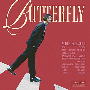 「大橋トリオ、新ALから「Butterfly」配信リリース決定」