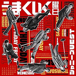 「【ビルボード】ジャニーズWEST『週刊うまくいく曜日』が227,615枚でSGセールス首位」