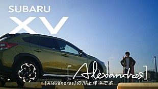 「川上洋平（[Alexandros]）出演スペシャルムービー公開、CM曲「風になって」弾き語りも」