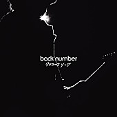 back number「back number「クリスマスソング」ストリーミング累計1億回再生を突破」1枚目/1