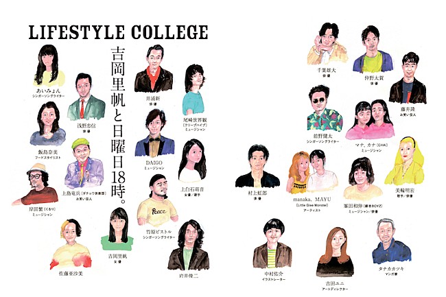 あいみょん「吉岡里帆の対談集『LIFESTYLE COLLEGE』にあいみょん、尾崎世界観、岸田繁ら」1枚目/1