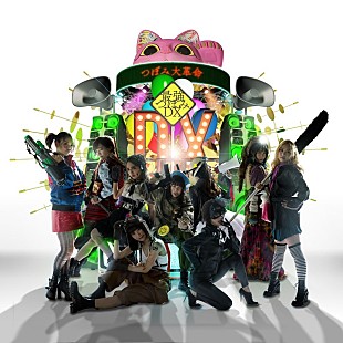 「つぼみ大革命、2ndアルバム『最強つぼみDX』ジャケ写＆アー写解禁、コレサワ作詞作曲「ぷにゅ」収録」