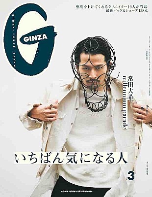 「常田大希が表紙の『GINZA』でmillennium paradeを特集、King Gnuのメンバーも登場」