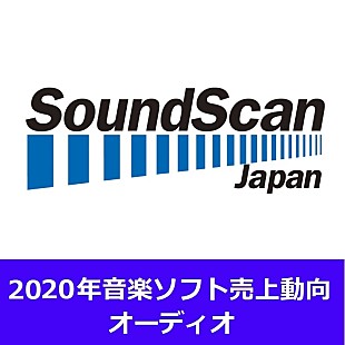 「2020年年間音楽ソフト売上動向発表　アーティスト別オーディオ首位は米津玄師　音楽ビデオを含む総合首位は嵐」