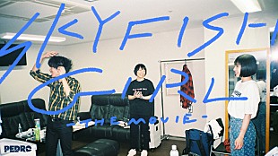 「PEDRO、今夜公開のドキュメンタリー映画で「東京」のMV解禁」