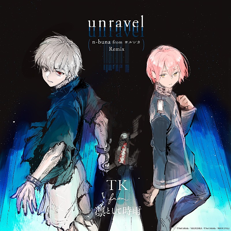 TK from 凛として時雨「TK from 凛として時雨、「unravel（n-buna from ヨルシカ Remix）Exhibition edit」が2/10より配信スタート」1枚目/2
