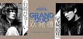 石崎ひゅーい「石崎ひゅーい×尾崎裕哉オーケストラ公演が決定　【双発機】ふたたび」1枚目/1