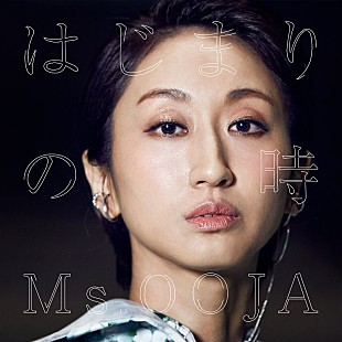 「Ms.OOJA、10th Anniversaryの幕開けを飾る新曲「はじまりの時」ジャケ写解禁」