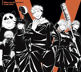 「Who-ya Extendedの新シングル「VIVID VICE」アニメジャケ公開、『呪術廻戦』キャラ登場」