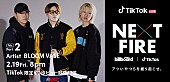 「Billboard JAPANとTikTokが注目のアーティストを発掘する番組『NEXT FIRE』　2月19日はBLOOM VASEのインタビュー映像を配信」1枚目/4