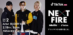 「Billboard JAPANとTikTokが注目のアーティストを発掘する番組『NEXT FIRE』　2月19日はBLOOM VASEのインタビュー映像を配信」