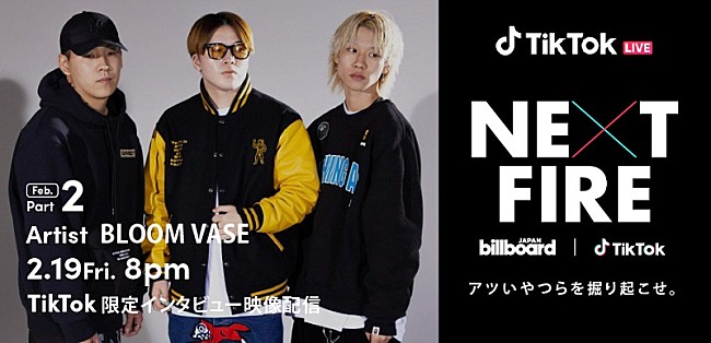 「Billboard JAPANとTikTokが注目のアーティストを発掘する番組『NEXT FIRE』　2月19日はBLOOM VASEのインタビュー映像を配信」1枚目/4