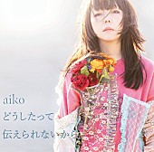 aiko「」5枚目/7