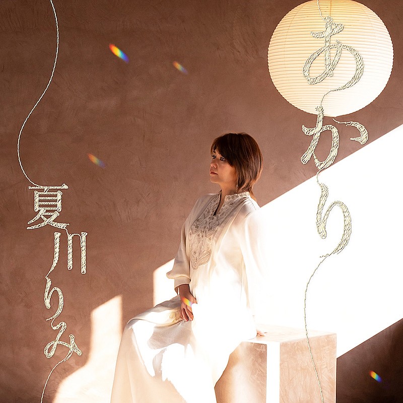 夏川りみ、カバー曲「しあわせのランプ」「未来へ」MV公開＆『徹子の部屋』に夫婦で出演 
