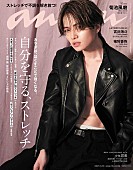 菊池風磨「菊池風磨（Sexy Zone）が『anan』ソロ初表紙、“圧倒的彼氏”として完璧ボディを披露」1枚目/1