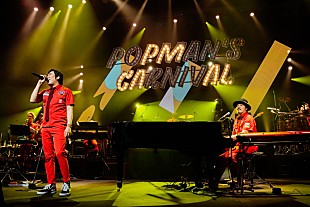 「スキマスイッチ、感無量の千秋楽公演ライブレポートが到着「忘れ物を取りに熊本へ」」