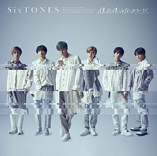「【ビルボード】SixTONES『僕が僕じゃないみたいだ』初週43万枚でSGセールス首位」