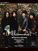 [Alexandros]「[Alexandros]、4人の言葉＆膨大な使用機材を一挙にまとめた10周年記念本発売」1枚目/1