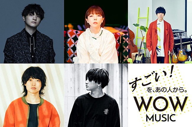 aiko「aikoが『WOW MUSIC』3月プレゼンター、ヒゲダン藤原、sumika片岡、Saucy Dog石原、Rin音と対談」1枚目/1