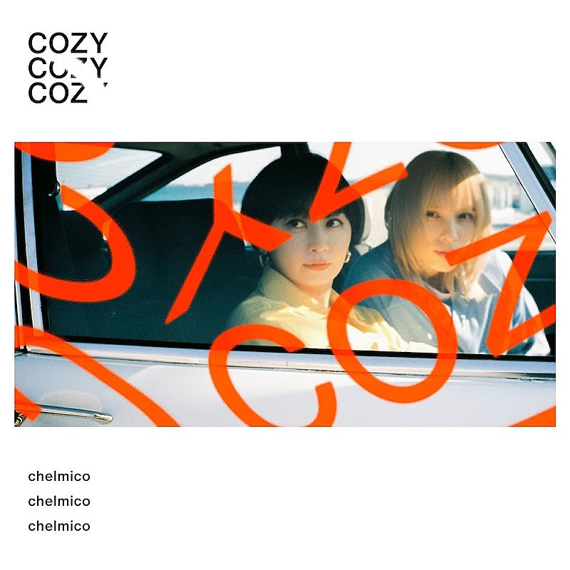 ｃｈｅｌｍｉｃｏ「chelmicoの新曲「COZY」＆ミニアルバム『COZY』4月配信リリース、最新ビジュアル公開」1枚目/2