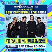 THE ORAL CIGARETTES「THE ORAL CIGARETTES、スペシャアワード受賞記念の緊急生配信を実施」1枚目/2