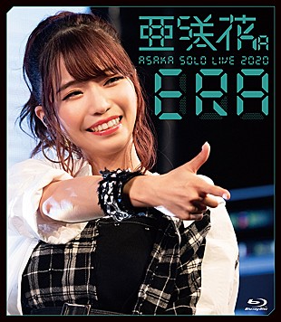 「亜咲花、映像作品『亜咲花ワンマンライブ2020 ～ERA～』発売記念イベント開催決定」
