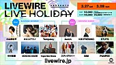 BIM「 BIM、LIVEWIREのオンライン春フェス 【LIVE HOLIDAY】にて11月ライブのアンコール配信が決定」1枚目/1