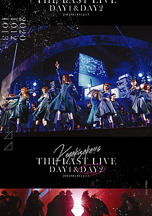 「欅坂46のラストライブ【THE LAST LIVE -DAY2-】ダイジェスト映像を公開」