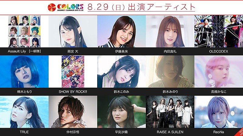 アニサマ21 出演者48組が発表 テーマ Colors は引き継ぎ Daily News Billboard Japan