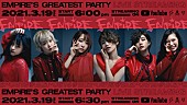 ＥＭＰｉＲＥ「EMPiRE、【EMPiRE&amp;#039;S GREATEST PARTY -EAT SLEEP EMPiRE REPEAT-】全編生配信決定」1枚目/7