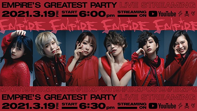 ＥＭＰｉＲＥ「EMPiRE、【EMPiRE&#039;S GREATEST PARTY -EAT SLEEP EMPiRE REPEAT-】全編生配信決定」1枚目/7