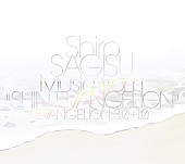 「映画『シン・エヴァンゲリオン劇場版』音楽集CDに収録される全楽曲リストを公開」1枚目/1