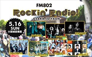 「GLIM SPANKY/Tempalay/ハンブレッダーズら7組出演決定【Rockin'Radio!】」