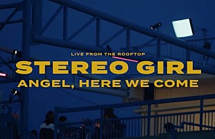 「ステレオガールの新曲「Angel,Here We Come」配信、小島央大によるMV公開」