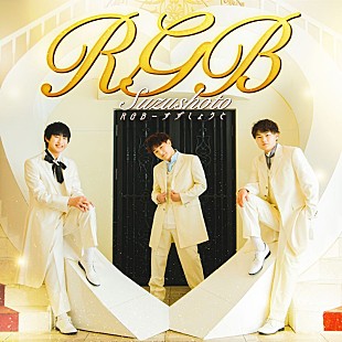 「三兄弟クリエイターYouTuberすずしょうと、CDリリース決定」