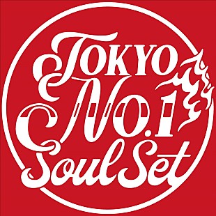 「TOKYO No.1 SOUL SET、新曲「LET'S GET DOWN」配信リリース」