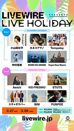「BIM、オンライン春フェス【LIVE HOLIDAY】の28日トップバッターで登場」