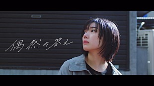 「櫻坂46、藤吉夏鈴センター曲「偶然の答え」MV公開」