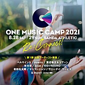 「サニーデイ・サービス/奇妙礼太郎/羊文学ら【ONE MUSIC CAMP 2021】 第1弾出演アーティスト発表」1枚目/1