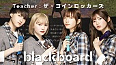 ザ・コインロッカーズ「ザ・コインロッカーズ、13人全員で『blackboard』に登場」1枚目/3