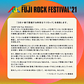 「【FUJI ROCK FESTIVAL &amp;#039;21】国内アーティストのみでの開催が発表、4月中にラインナップ発表」1枚目/2