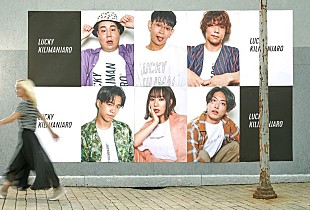 「Lucky Kilimanjaro、3/31発売ALから新曲「KIDS」MV公開」
