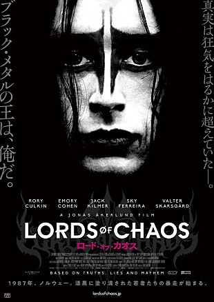 「狂乱の青春映画『ロード・オブ・カオス』がFilmarks初日満足度3位に、主演ロリー・カルキンからコメント動画到着」