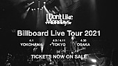 「I Don&amp;#039;t Like Mondays.、ビルボードライブ振替公演で新曲サプライズ」1枚目/1