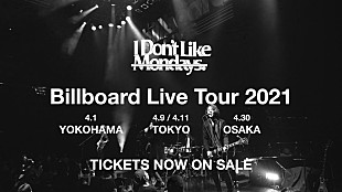 「I Don't Like Mondays.、ビルボードライブ振替公演で新曲サプライズ」