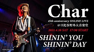 「Char、4/10にデビュー45周年アニバーサリー日比谷野音ライブ配信が決定」