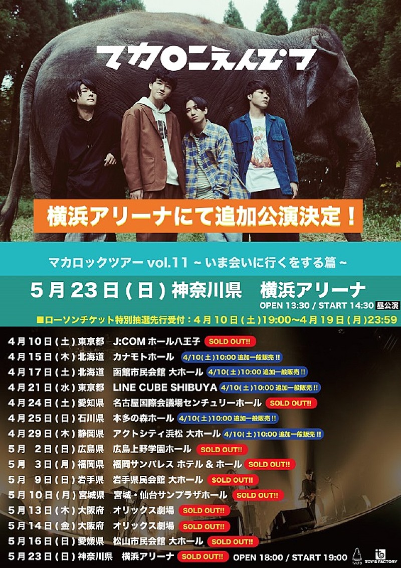 マカロニえんぴつ、即日完売の全国ホールツアー追加公演開催が決定 | Daily News | Billboard JAPAN